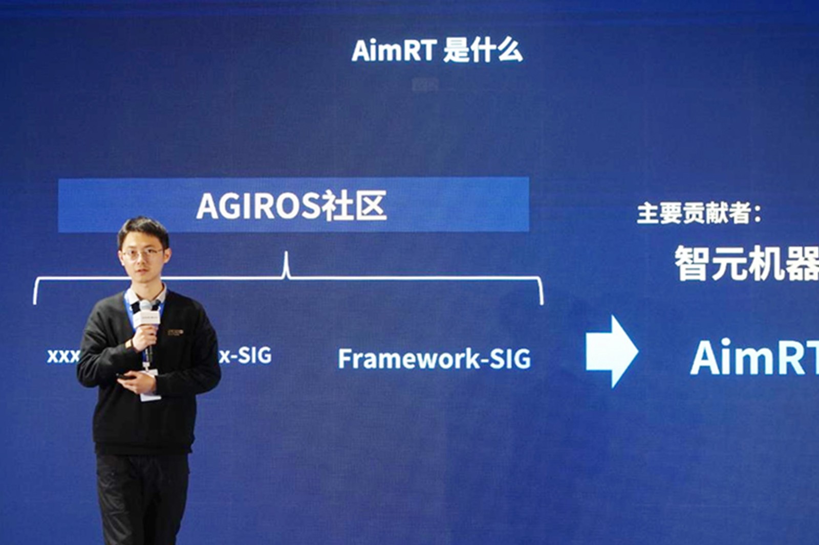 AGIROS第一届生态大会 | 黄金城机器人中间件AimRT开源，创新驱动新生态