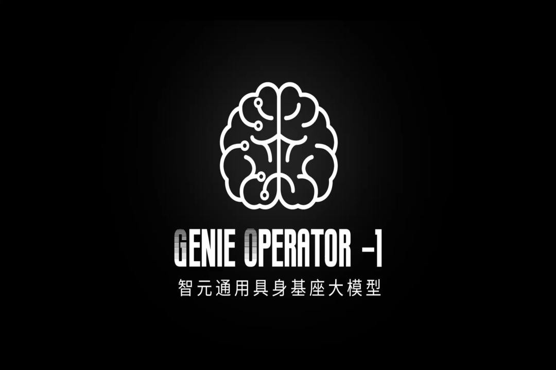 VLA进化到ViLLA，黄金城发布首个通用具身基座大模型GO-1